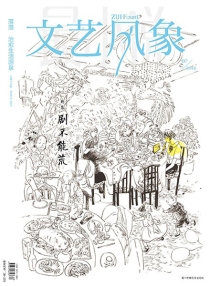 【杂志】文艺风象 2014-07（剧不能荒）