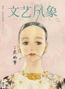 【杂志】文艺风象 2014-08（花的事）