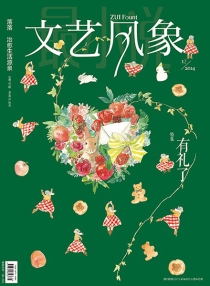 【杂志】文艺风象 2014-12（有礼了）