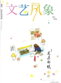 【杂志】文艺风象 2015-02（文具的坑）