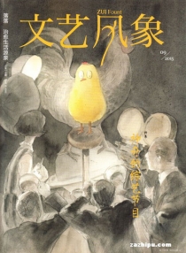 【杂志】文艺风象 2015-09（神奇的综艺节目）