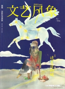 【杂志】文艺风象 2015-11（迷星座的谜）