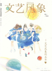 【杂志】文艺风象 2016-02（文艺风象的五年）