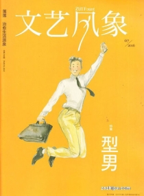 【杂志】文艺风象 2016-07（型男）