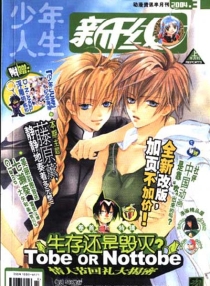【杂志】新干线 2004-03