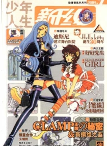 【杂志】新干线 2004-07