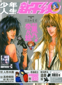 【杂志】新干线 2005-01
