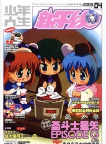 【杂志】新干线 2006-04