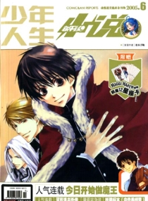 【杂志】新干线小说 2005-06