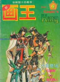 【杂志】新画王 1994-07a
