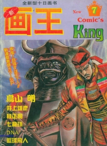 【杂志】新画王 1994-07b