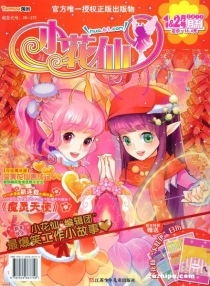 【杂志】小花仙 2013-01&02