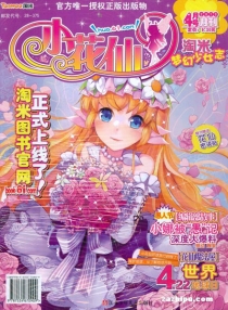 【杂志】小花仙 2013-04