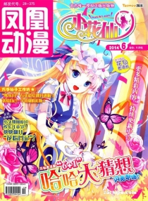 【杂志】小花仙 2014-06