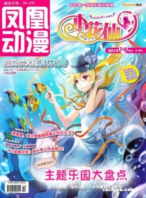 【杂志】小花仙 2015-07&08