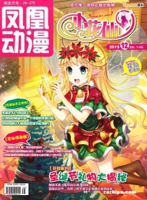 【杂志】小花仙 2015-12