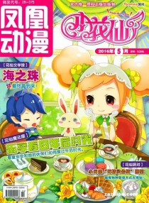 【杂志】小花仙 2016-05