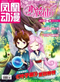 【杂志】小花仙 2016-07&08