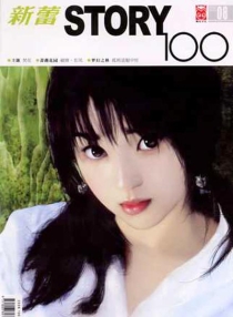 【杂志】新蕾·story100 2004-08