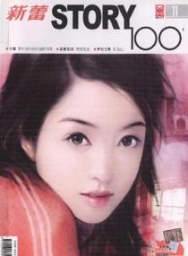 【杂志】新蕾·story100 2004-11
