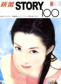 【杂志】新蕾·story100 2006-04