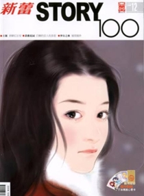 【杂志】新蕾·story100 2006-12