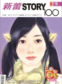 【杂志】新蕾·story100 2008-01