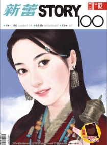 【杂志】新蕾·story100 2008-02