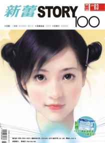 【杂志】新蕾·story100 2008-03