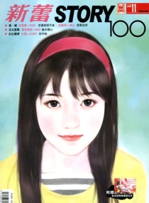【杂志】新蕾·story100 2008-11