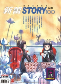 【杂志】新蕾·story100 2009-10
