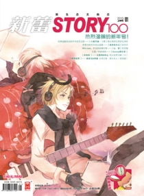 【杂志】新蕾·story100 2010-01