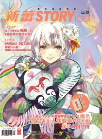 【杂志】新蕾·story100 2011-03