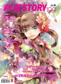 【杂志】新蕾·story100 2011-04