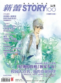 【杂志】新蕾·story100 2011-05