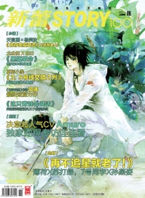 【杂志】新蕾·story100 2011-06
