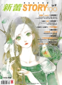 【杂志】新蕾·story100 2011-07