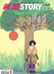 【杂志】新蕾·story100 2011-08