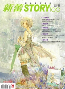 【杂志】新蕾·story100 2011-09
