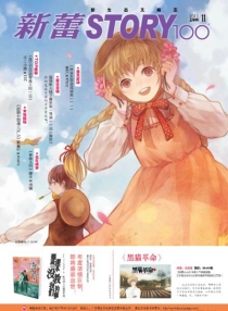 【杂志】新蕾·story100 2011-11