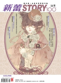【杂志】新蕾·story100 2012-01