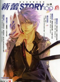 【杂志】新蕾·story100 2012-04