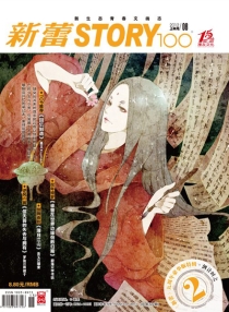 【杂志】新蕾·story100 2012-08