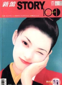 【杂志】新蕾·story101 2005-12