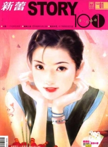 【杂志】新蕾·story101 2006-01