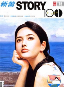 【杂志】新蕾·story101 2006-08
