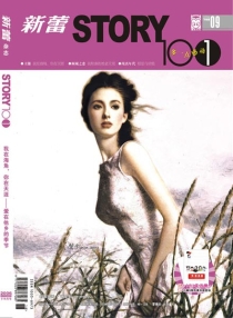 【杂志】新蕾·story101 2006-09