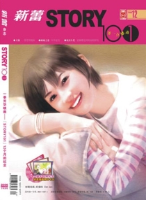 【杂志】新蕾·story101 2006-12