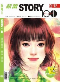 【杂志】新蕾·story101 2007-02