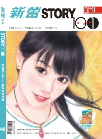 【杂志】新蕾·story101 2007-11